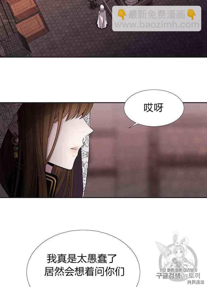 《夏洛特的五个徒弟》第43话 第4页