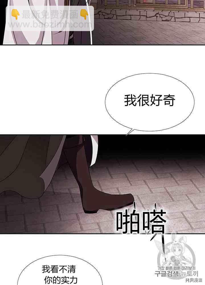 《夏洛特的五个徒弟》第43话 第50页