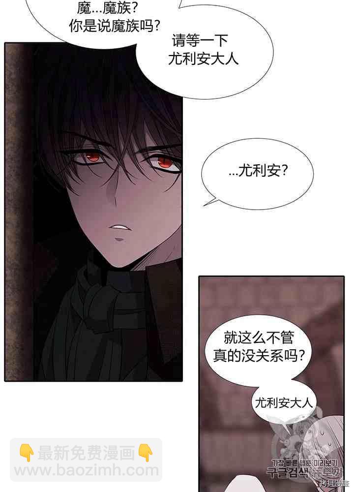 《夏洛特的五个徒弟》第43话 第6页