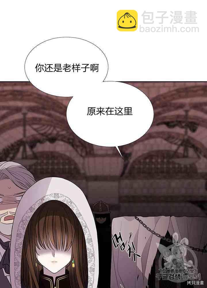 《夏洛特的五个徒弟》第43话 第8页