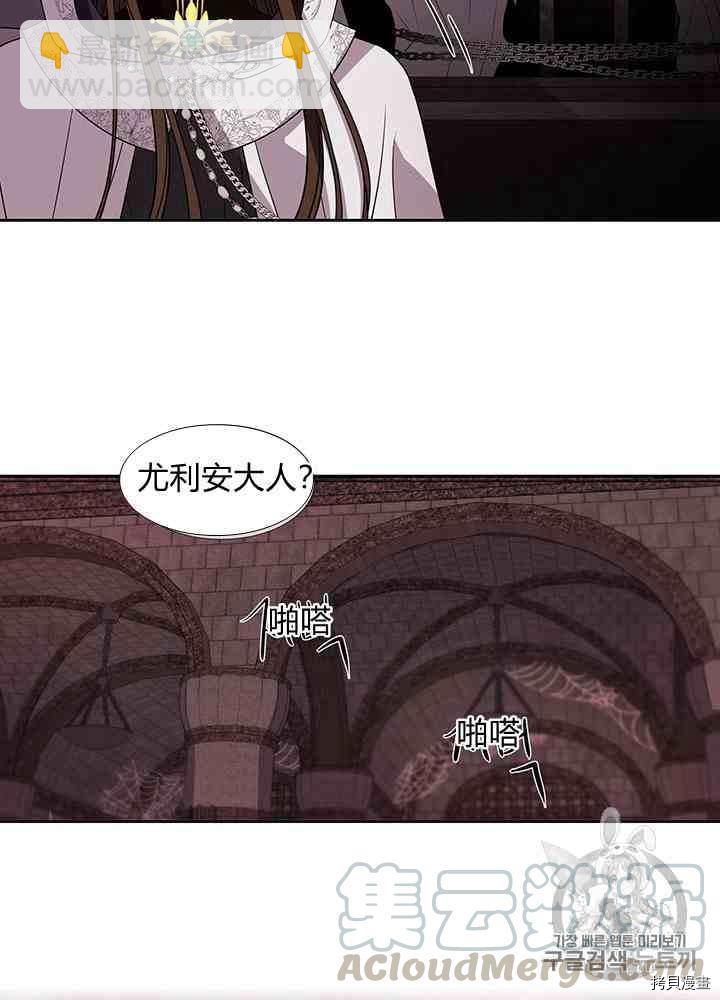 《夏洛特的五个徒弟》第43话 第9页
