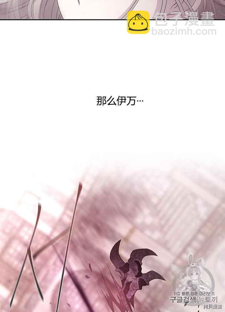 《夏洛特的五个徒弟》第49话 第10页