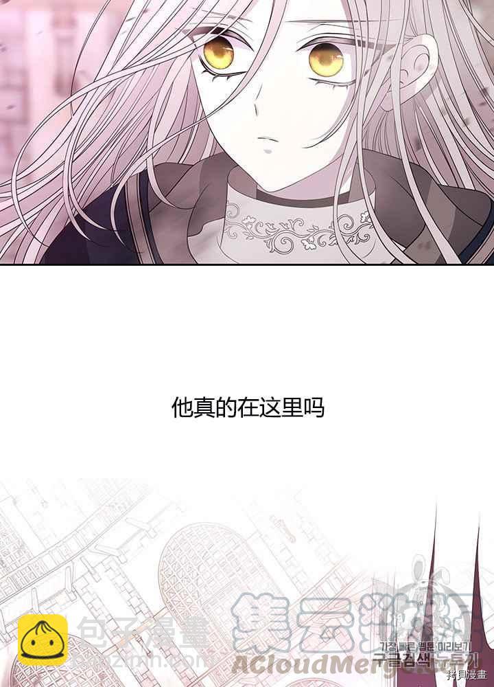 《夏洛特的五个徒弟》第49话 第13页