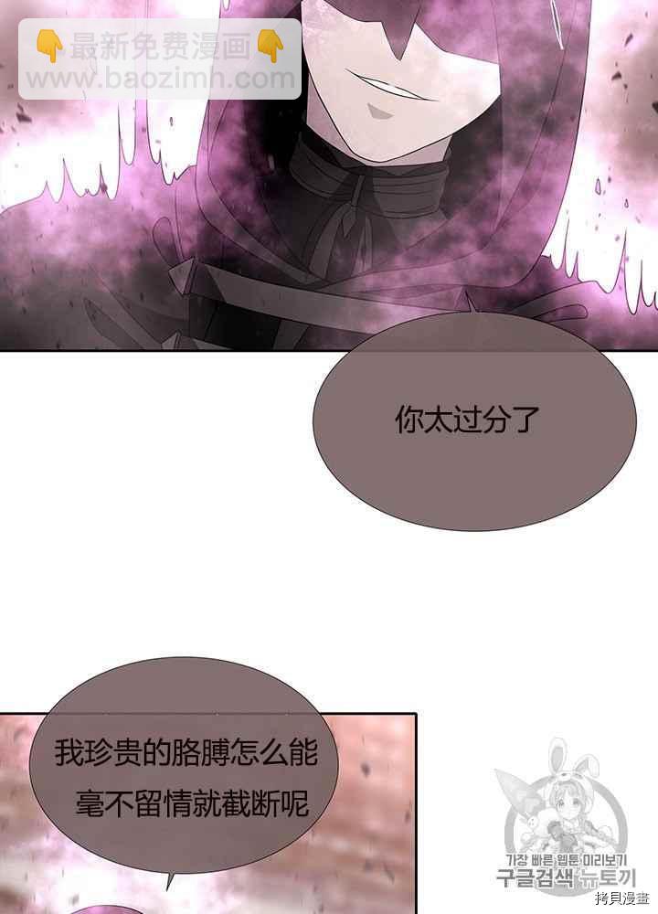 《夏洛特的五个徒弟》第49话 第23页