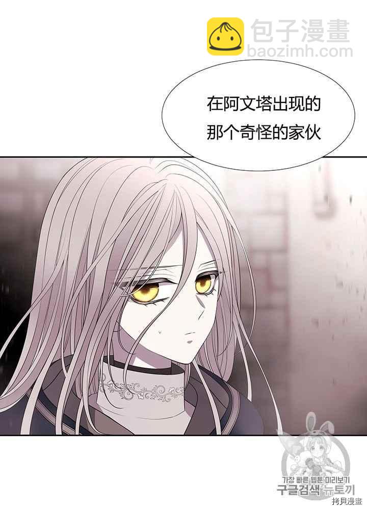 《夏洛特的五个徒弟》第49话 第26页