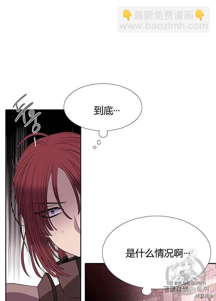 《夏洛特的五个徒弟》第49话 第27页
