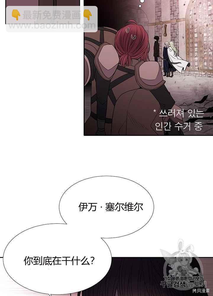 《夏洛特的五个徒弟》第49话 第28页