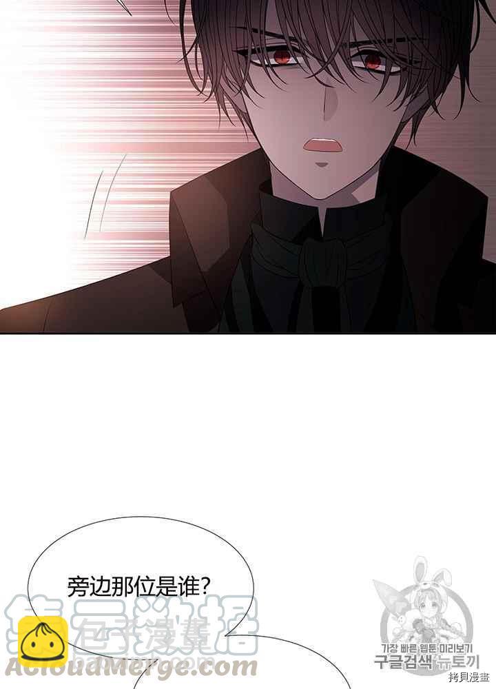 《夏洛特的五个徒弟》第49话 第29页