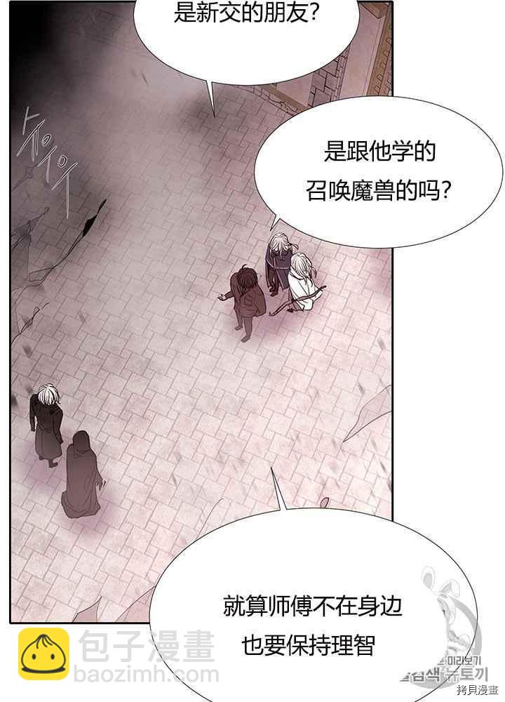 《夏洛特的五个徒弟》第49话 第30页