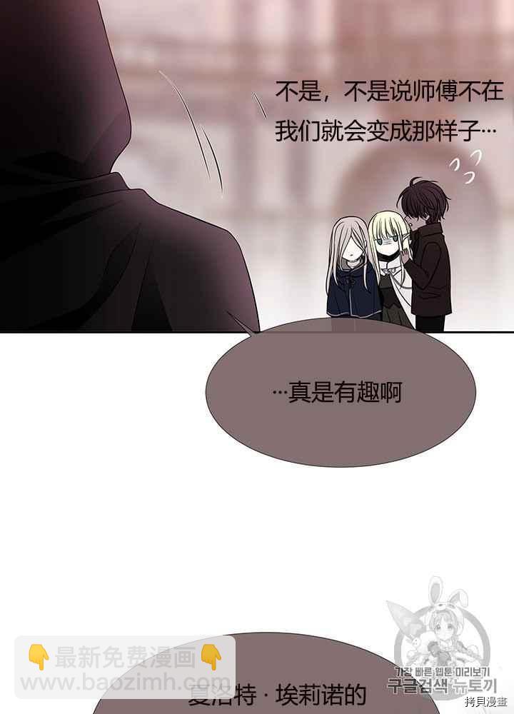 《夏洛特的五个徒弟》第49话 第32页