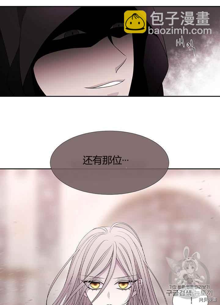 《夏洛特的五个徒弟》第49话 第34页