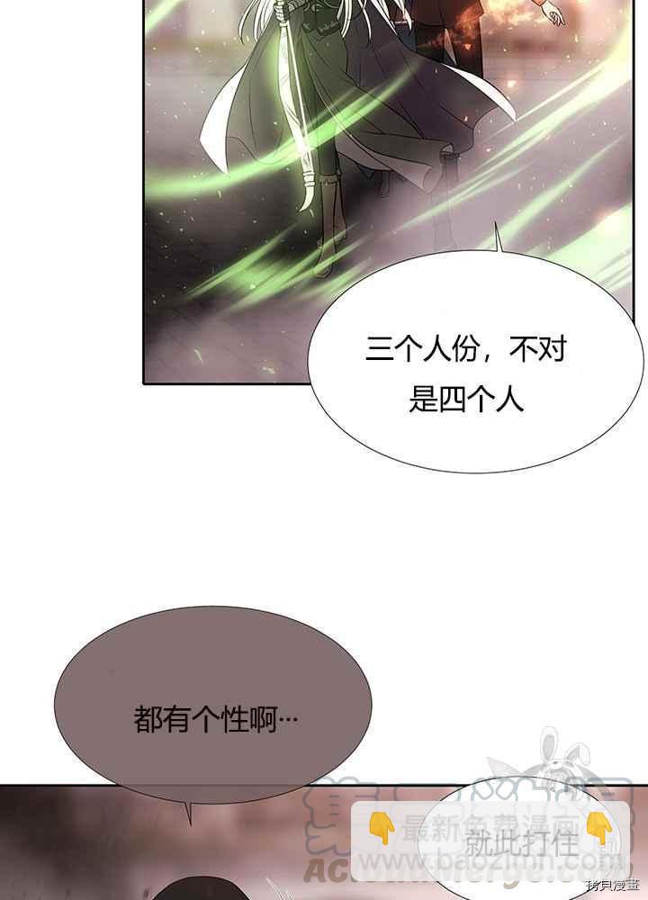 《夏洛特的五个徒弟》第49话 第37页