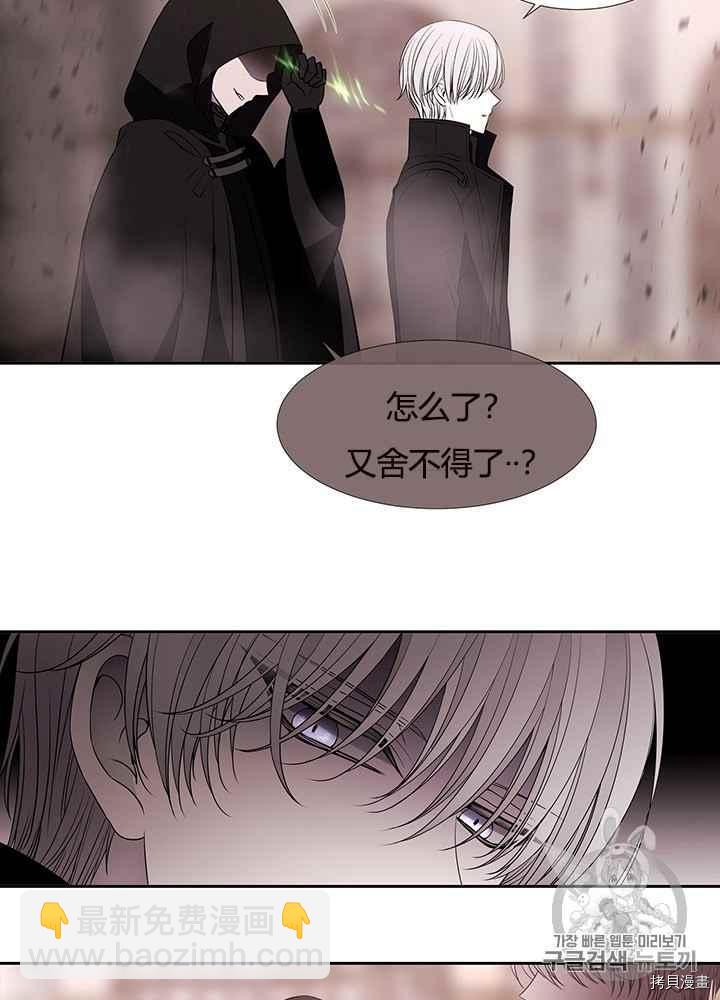 《夏洛特的五个徒弟》第49话 第38页