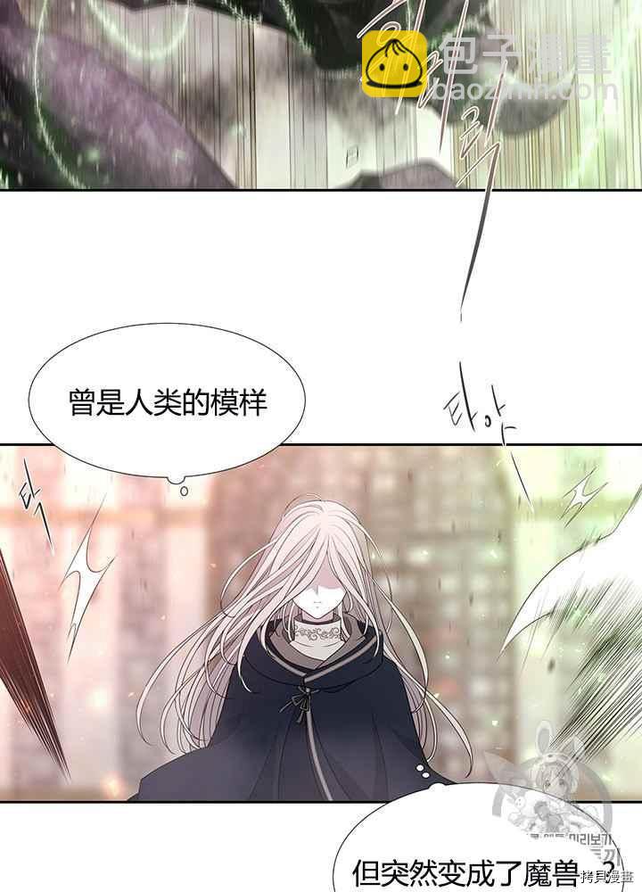 《夏洛特的五个徒弟》第49话 第3页