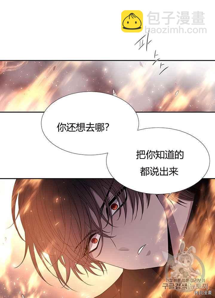 《夏洛特的五个徒弟》第49话 第42页