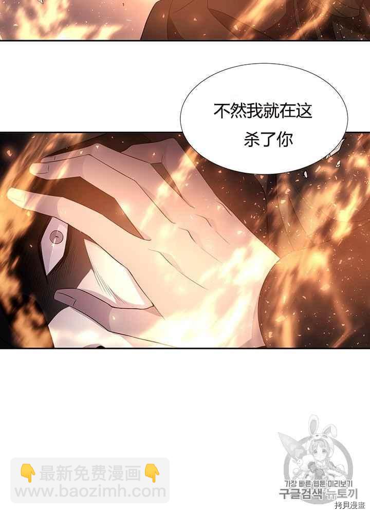 《夏洛特的五个徒弟》第49话 第43页