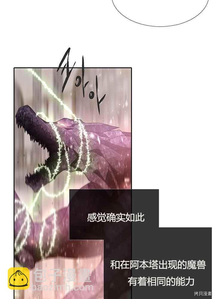《夏洛特的五个徒弟》第49话 第4页