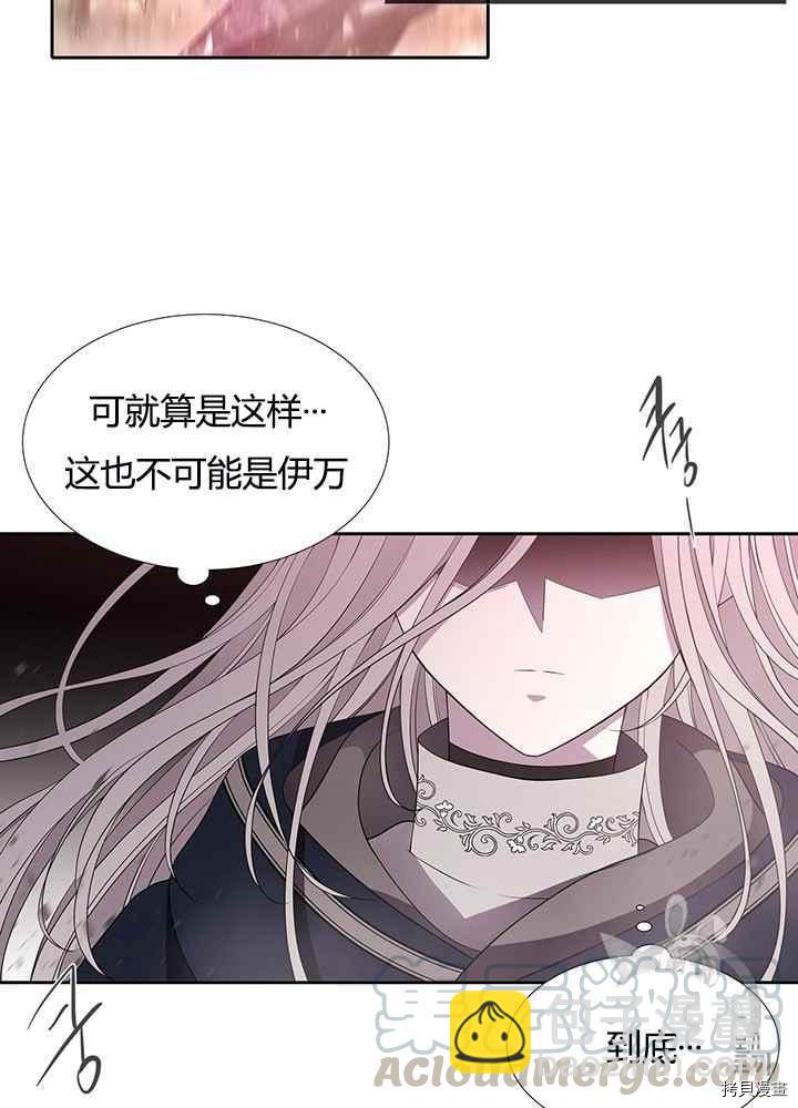 《夏洛特的五个徒弟》第49话 第5页