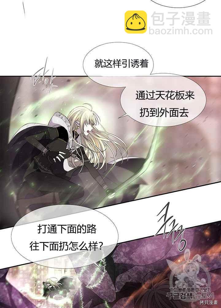 《夏洛特的五个徒弟》第49话 第6页