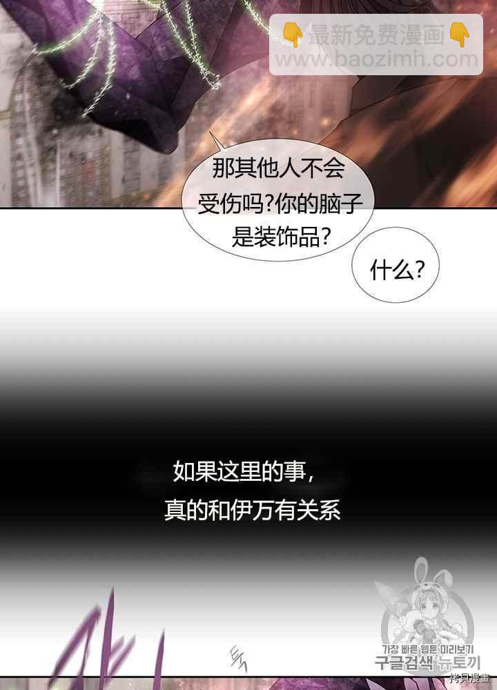 《夏洛特的五个徒弟》第49话 第7页