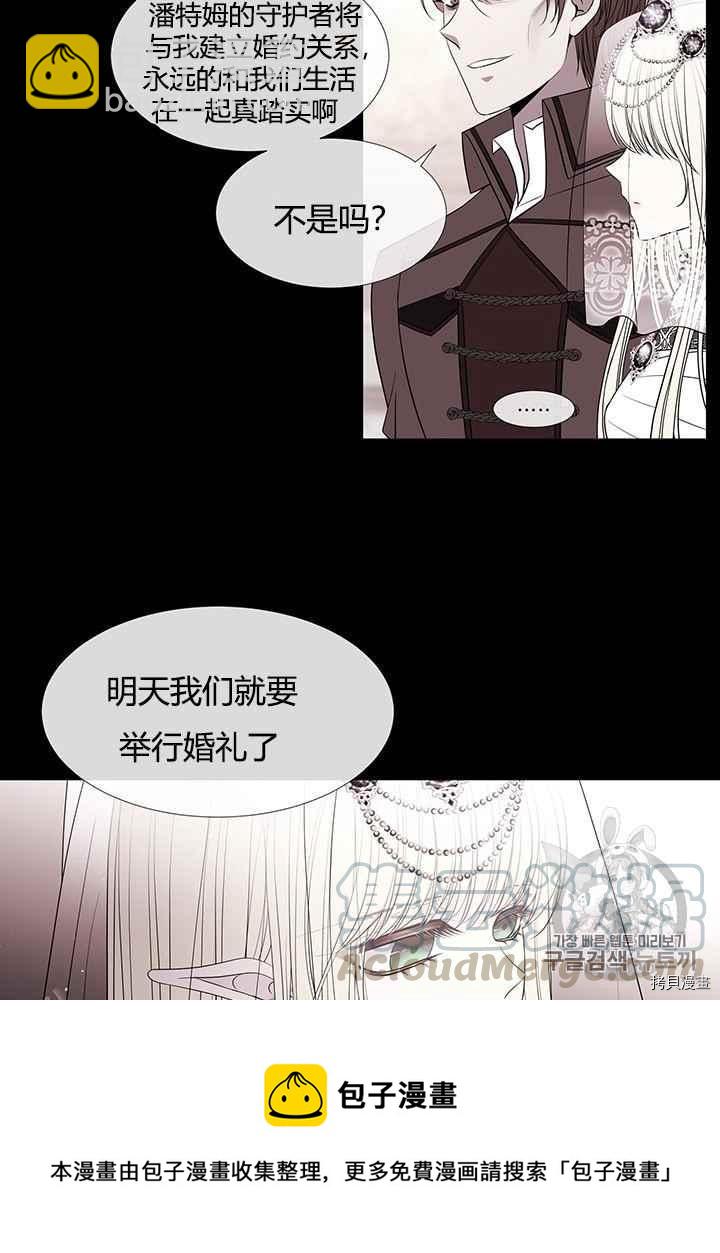 《夏洛特的五个徒弟》第46话 第21页