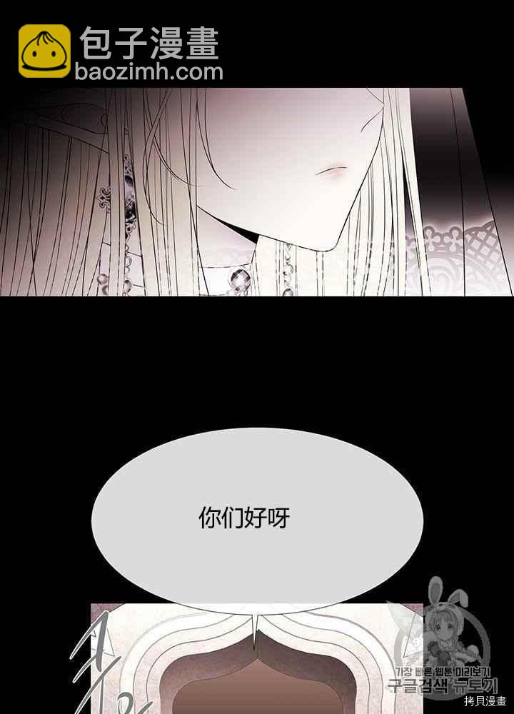《夏洛特的五个徒弟》第46话 第23页