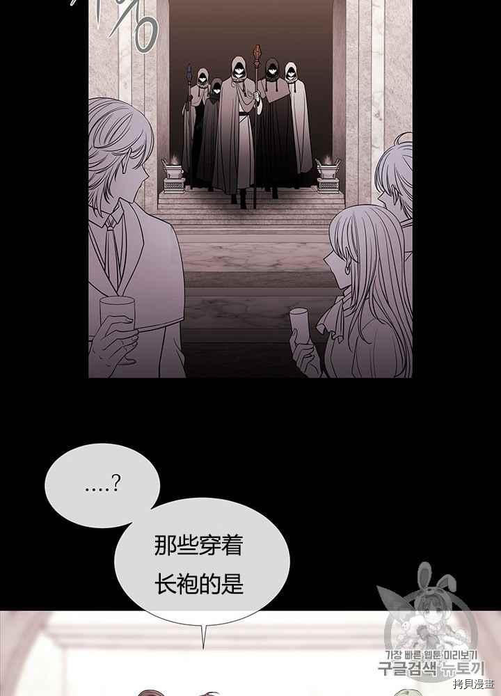 《夏洛特的五个徒弟》第46话 第24页