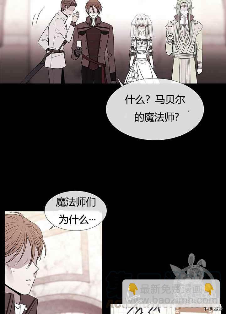 《夏洛特的五个徒弟》第46话 第25页