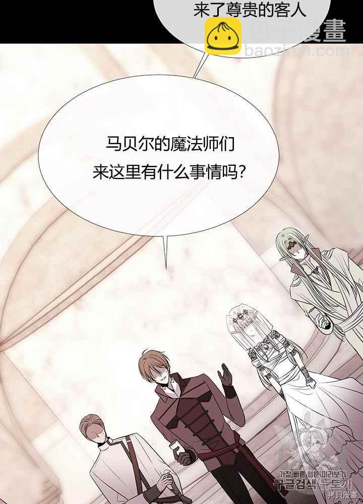 《夏洛特的五个徒弟》第46话 第27页