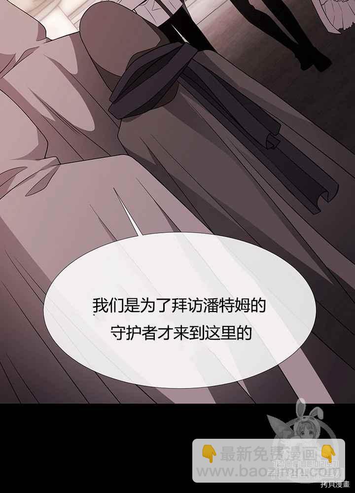 《夏洛特的五个徒弟》第46话 第28页