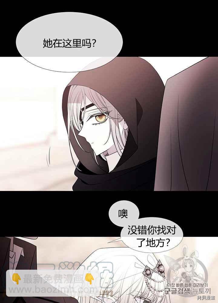 《夏洛特的五个徒弟》第46话 第29页