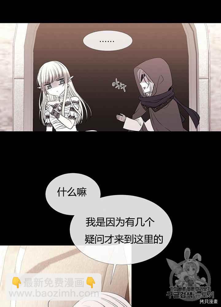 《夏洛特的五个徒弟》第46话 第36页