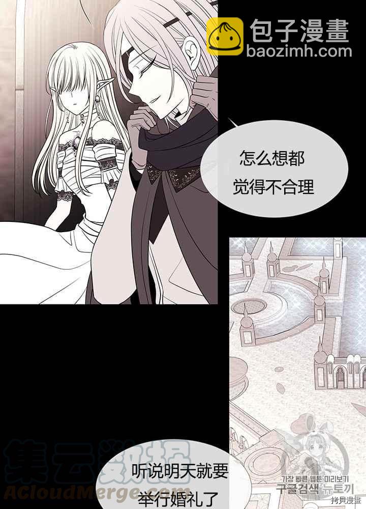 《夏洛特的五个徒弟》第46话 第37页