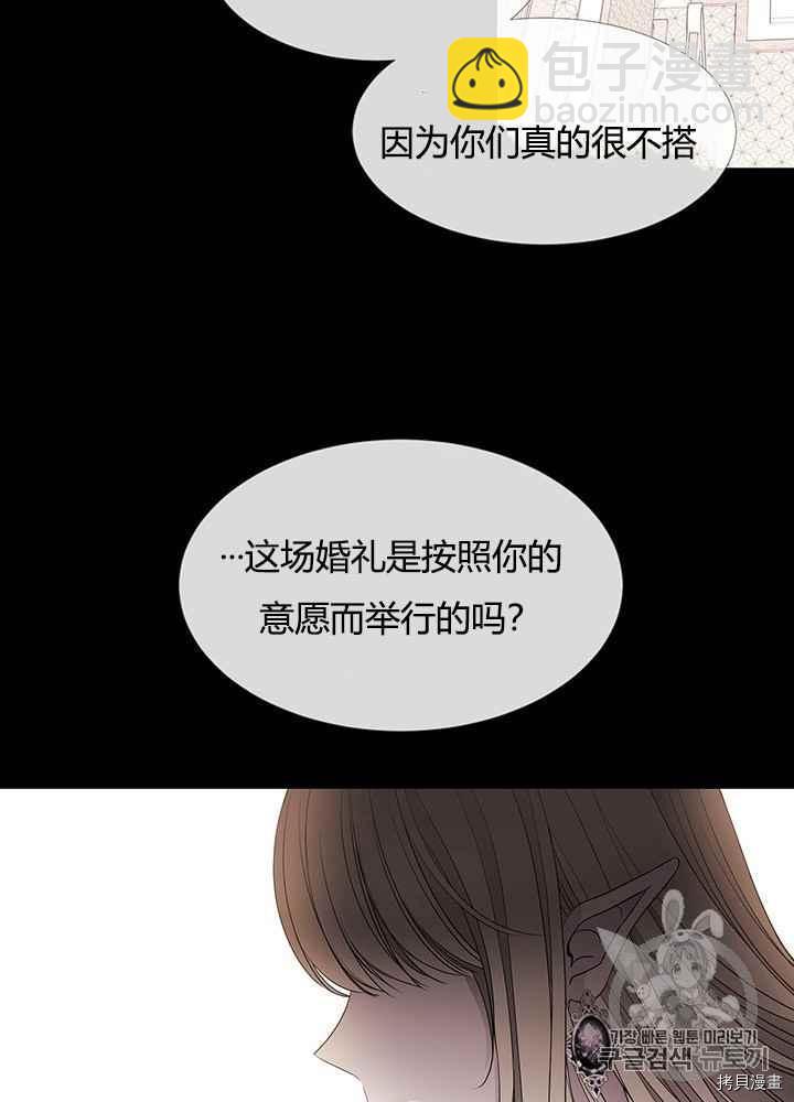《夏洛特的五个徒弟》第46话 第38页