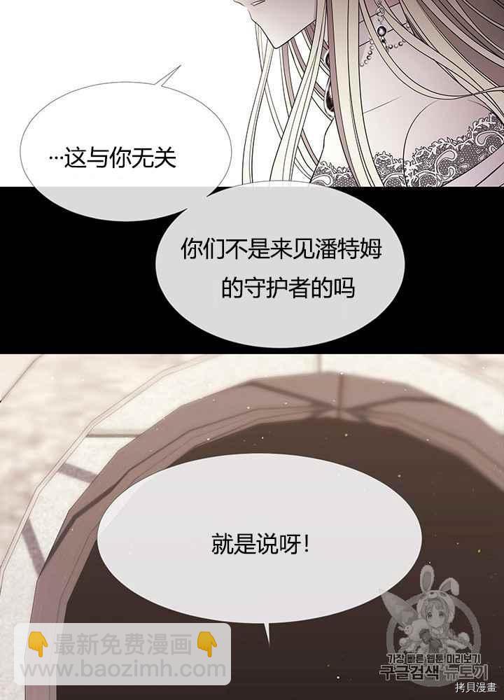 《夏洛特的五个徒弟》第46话 第39页