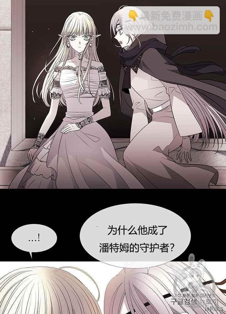 《夏洛特的五个徒弟》第46话 第40页