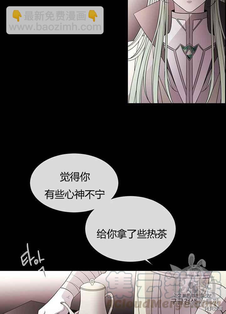 《夏洛特的五个徒弟》第46话 第45页