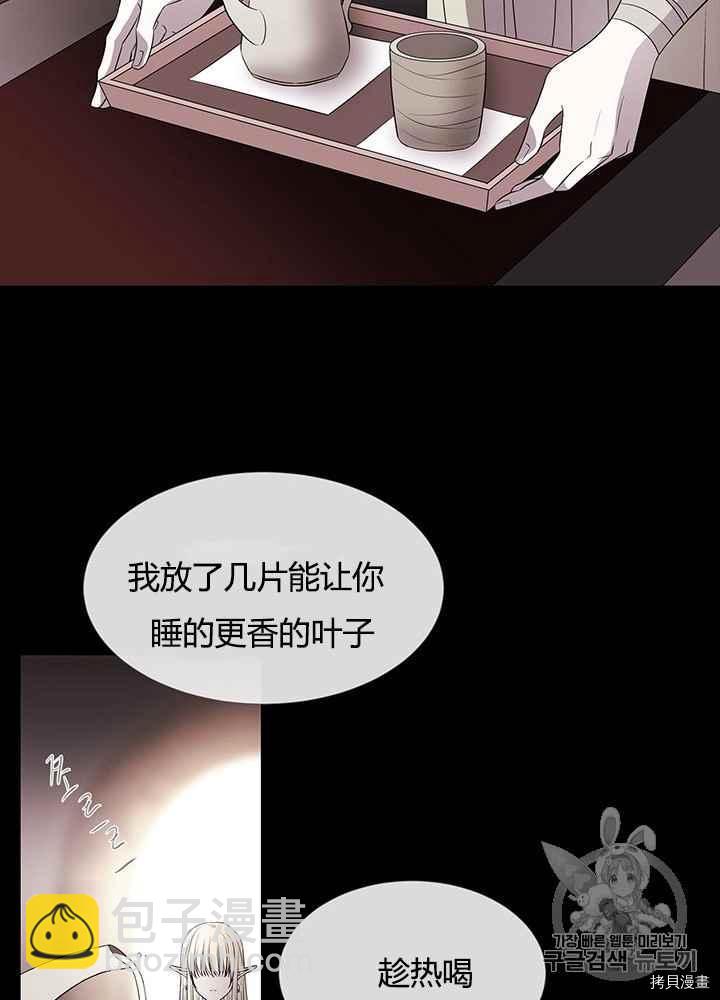 《夏洛特的五个徒弟》第46话 第46页