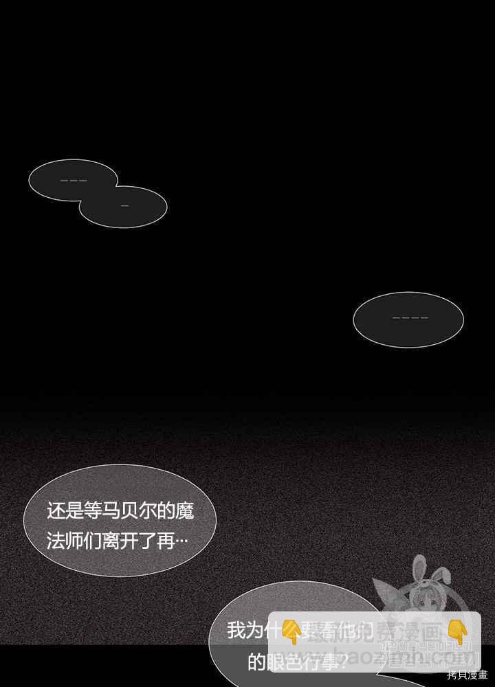 《夏洛特的五个徒弟》第46话 第48页