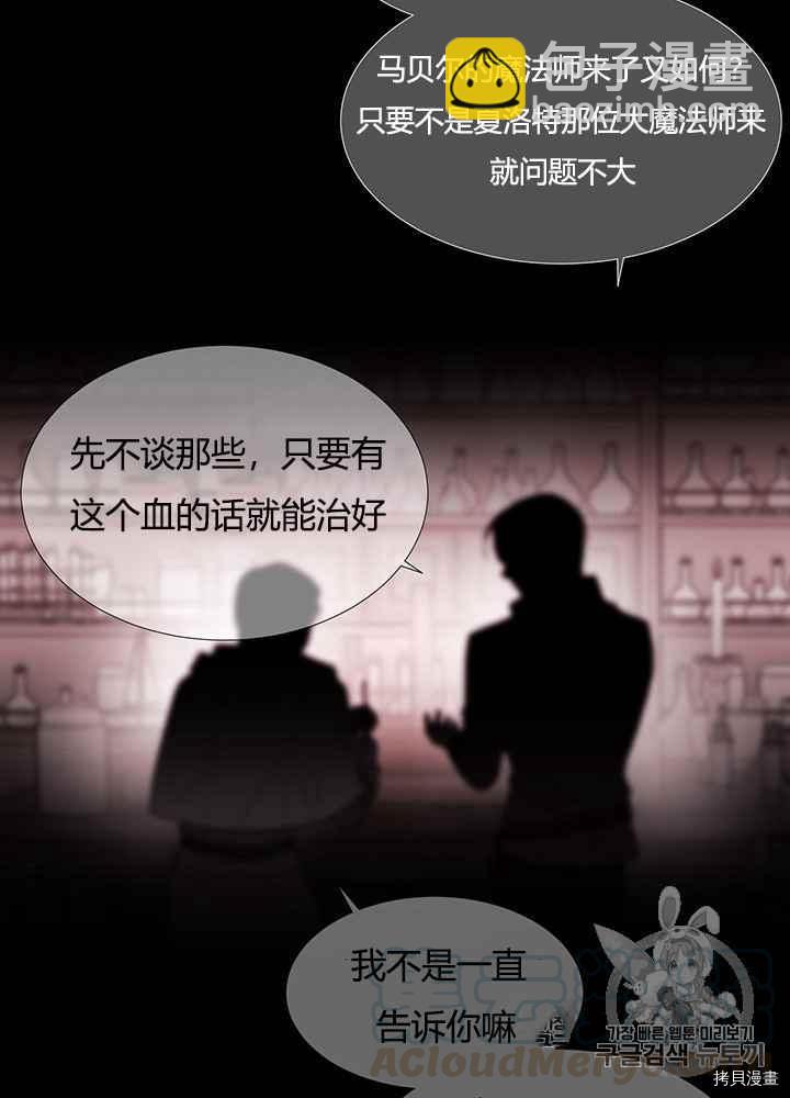 《夏洛特的五个徒弟》第46话 第49页