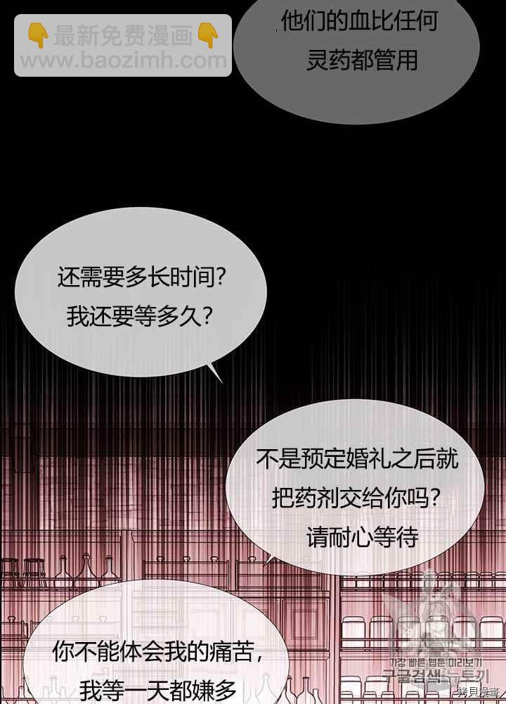 《夏洛特的五个徒弟》第46话 第50页