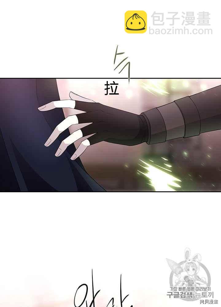 《夏洛特的五个徒弟》第46话 第8页