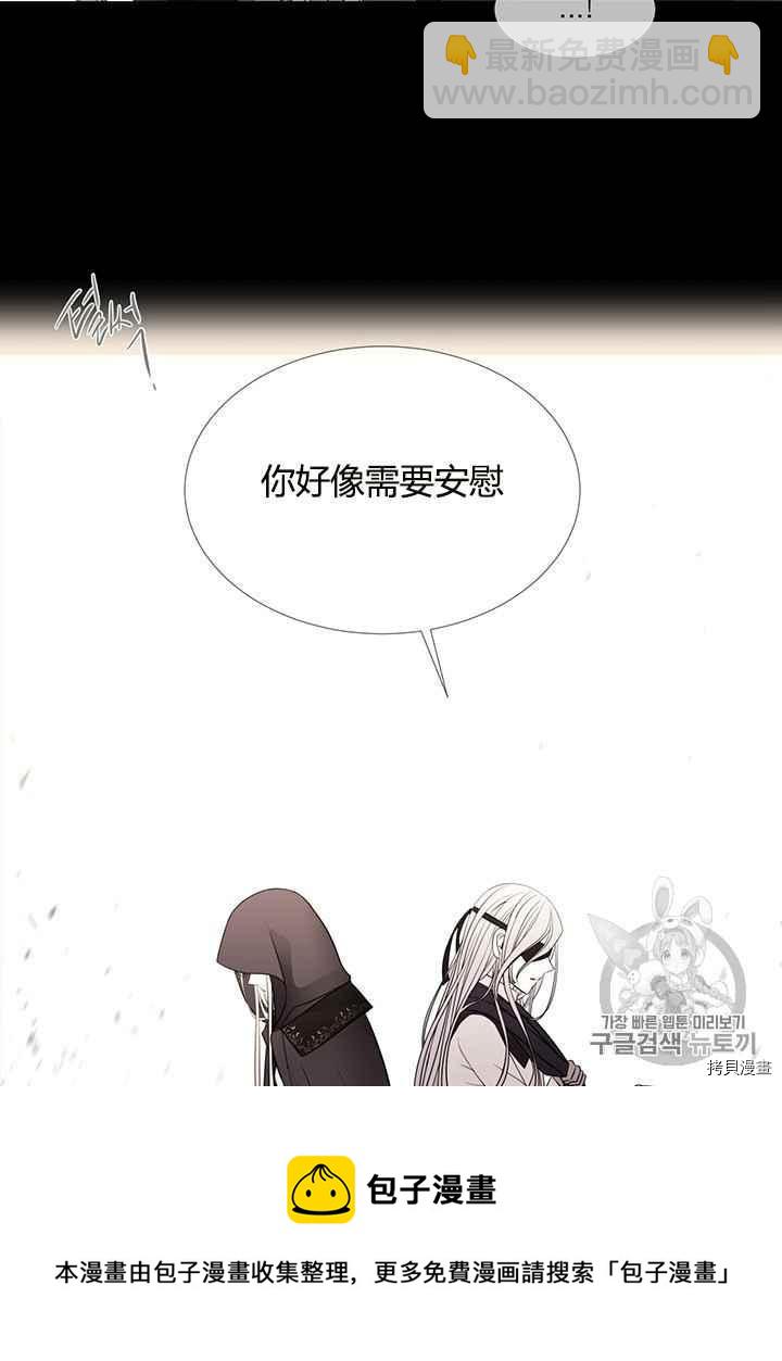 《夏洛特的五个徒弟》第48话 第11页