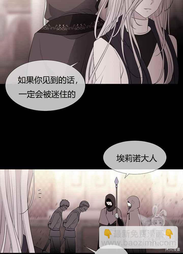 《夏洛特的五个徒弟》第48话 第14页