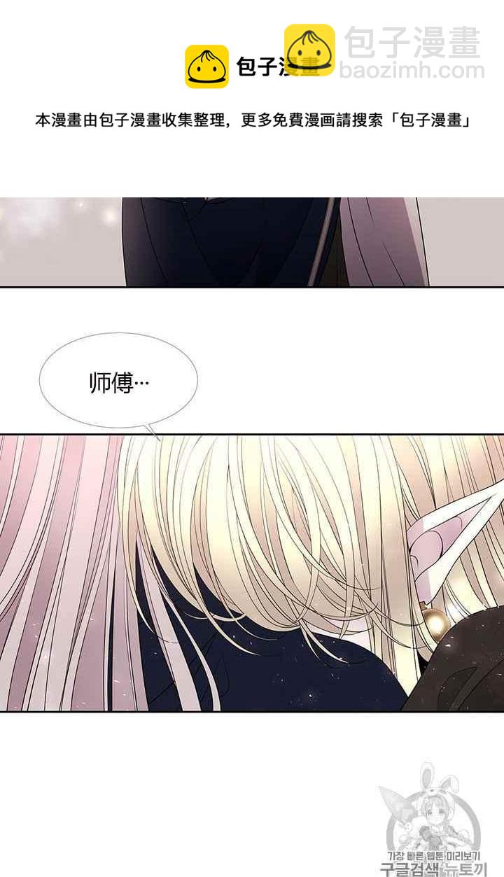 《夏洛特的五个徒弟》第48话 第31页