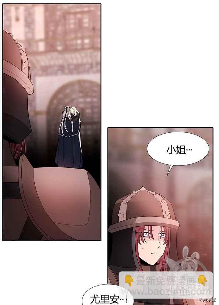 《夏洛特的五个徒弟》第48话 第32页
