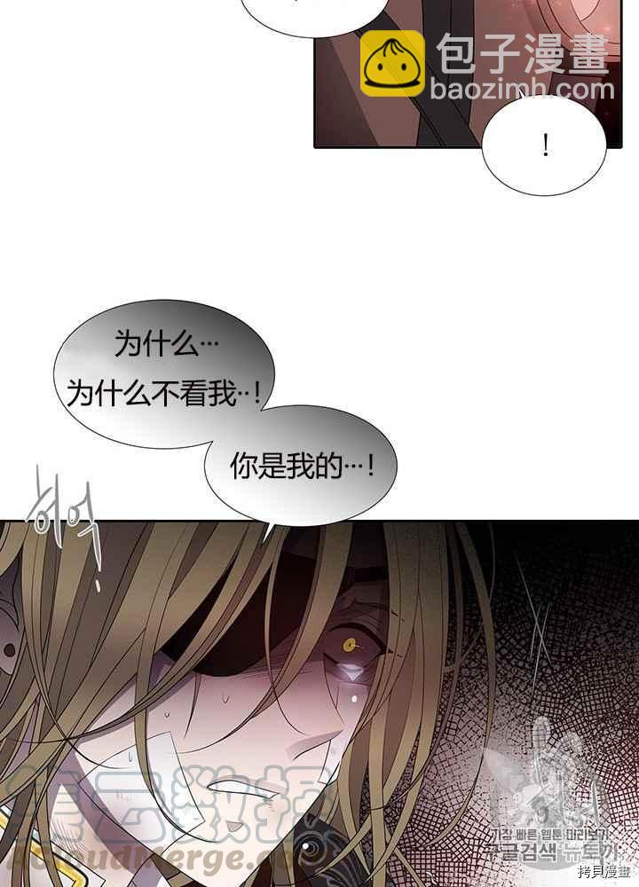 《夏洛特的五个徒弟》第48话 第33页