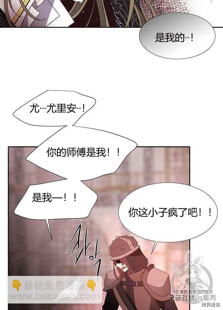 《夏洛特的五个徒弟》第48话 第34页