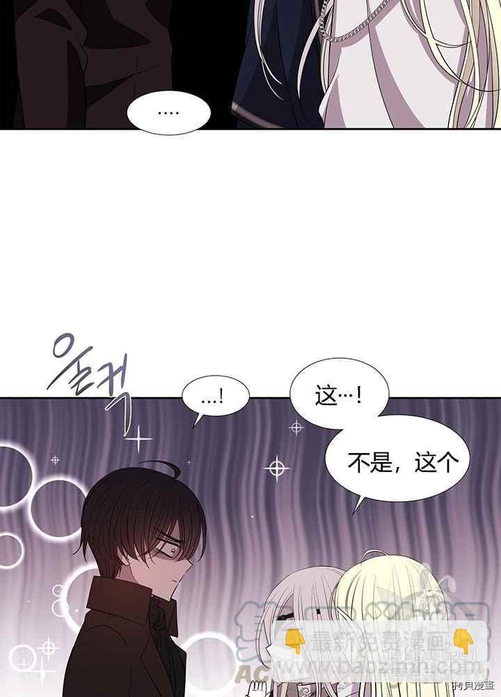 《夏洛特的五个徒弟》第48话 第49页