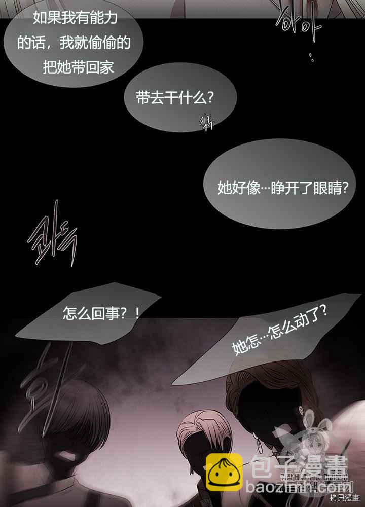 《夏洛特的五个徒弟》第47话 第10页